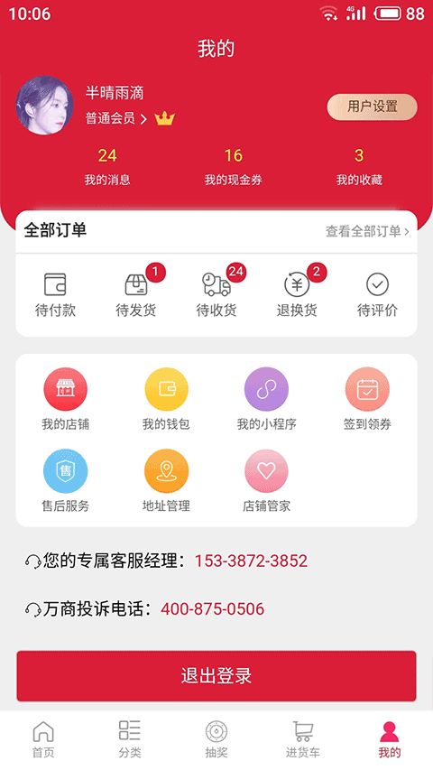 萬商聯購(服裝進貨平臺) v3.0.100 安卓版3