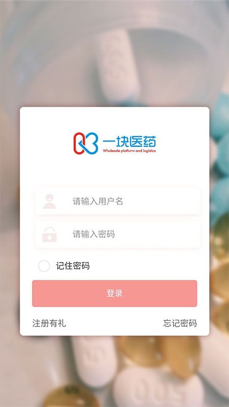 湖南一塊醫(yī)藥(醫(yī)藥商城軟件) v1.4.0 安卓版0