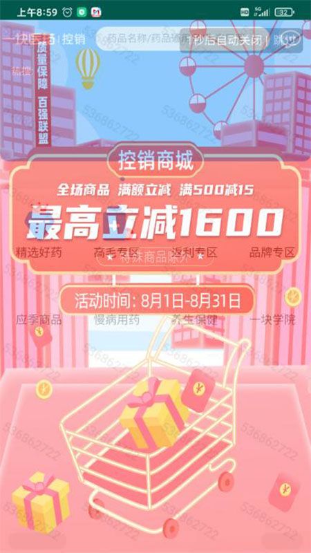 湖南一塊醫(yī)藥(醫(yī)藥商城軟件) v1.4.0 安卓版3