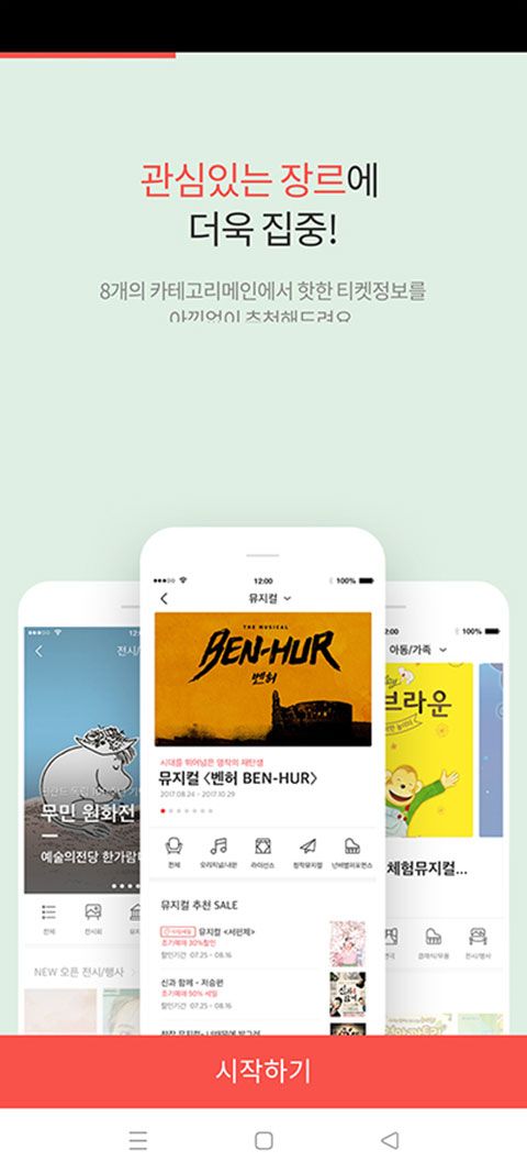 interpark(旅行酒店票務預定軟件) v5.5.5 安卓版0