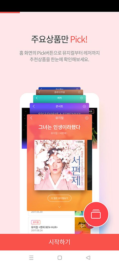 interpark(旅行酒店票務預定軟件) v5.5.5 安卓版1