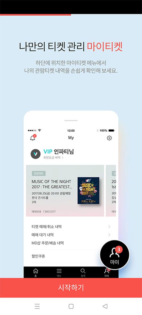 interpark(旅行酒店票務預定軟件) v5.5.5 安卓版2