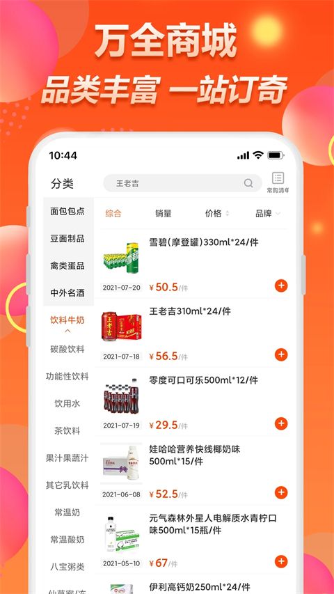 萬(wàn)全商城(B2B交易購(gòu)物軟件) v2.4.4 安卓版0
