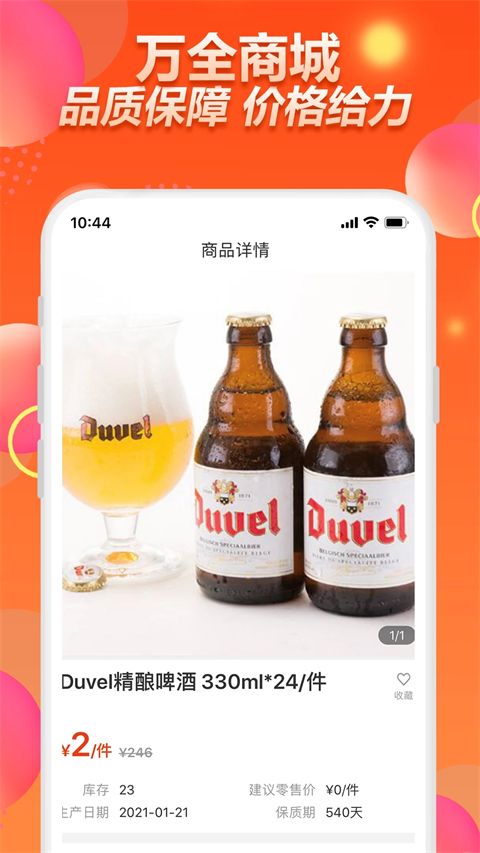 萬(wàn)全商城(B2B交易購(gòu)物軟件) v2.4.4 安卓版1