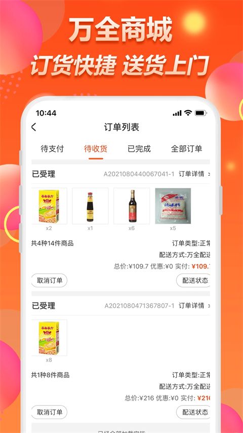 萬(wàn)全商城(B2B交易購(gòu)物軟件) v2.4.4 安卓版2