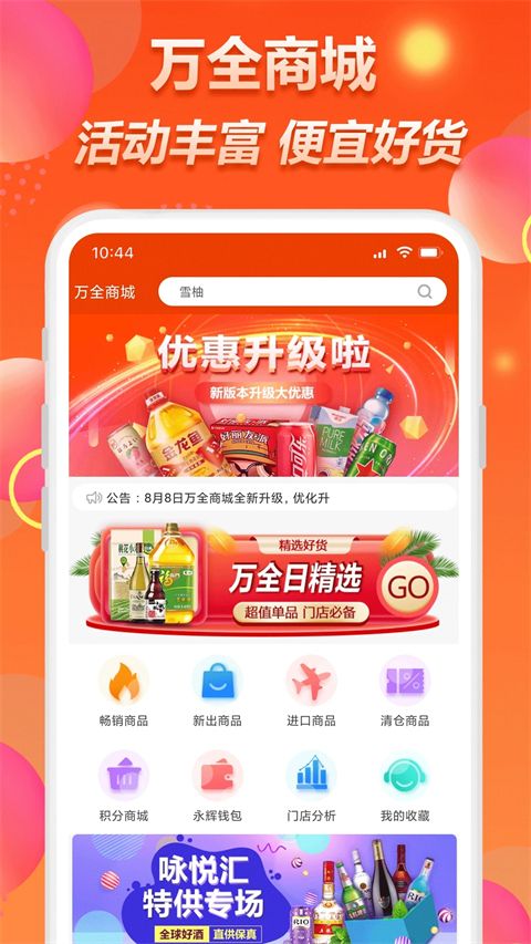 萬(wàn)全商城(B2B交易購(gòu)物軟件) v2.4.4 安卓版3