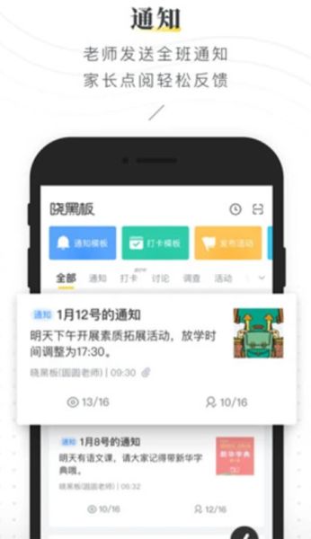 曉黑板 v5.11.32.20 安卓版0
