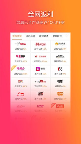 給惠網(優惠券軟件) v5.8.2 安卓版1