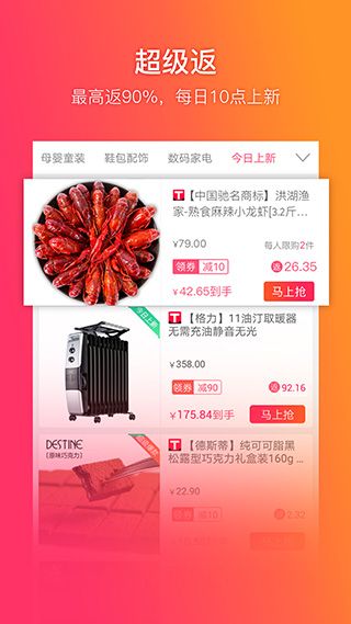 給惠網(優惠券軟件) v5.8.2 安卓版3