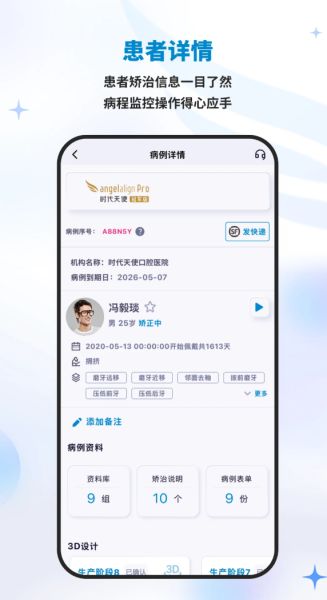 iOrtho 時代天使 v11.0.1 安卓版2