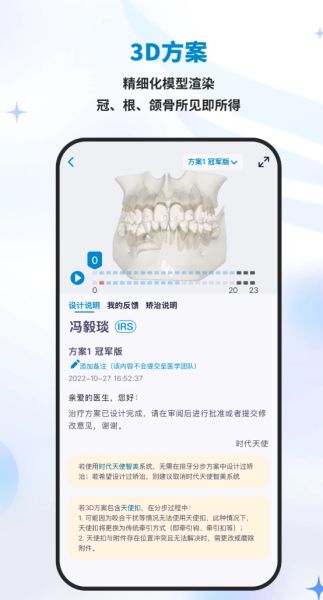 iOrtho 時代天使 v11.0.1 安卓版3