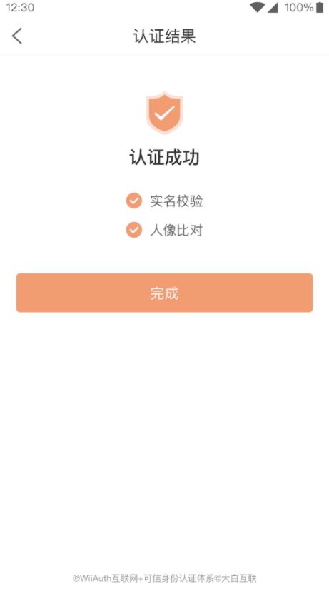 微警認證2025官方新版 v4.3.5 安卓手機版2