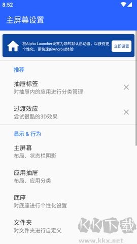 阿爾法啟動器全新版 v1.8.90