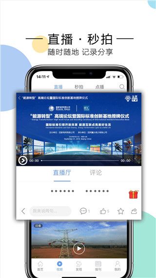 國家電網頭條客戶端 v9.0.0 安卓手機版4