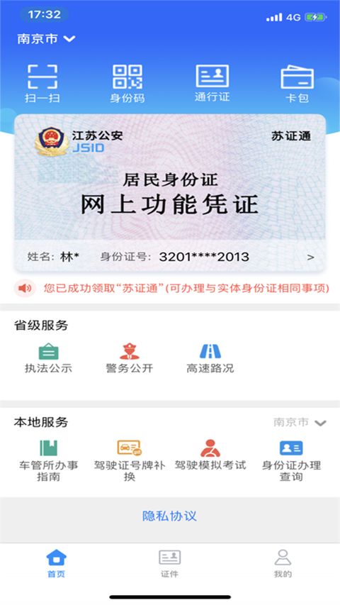 蘇證通2025官方客戶端 v3.8.6 安卓手機(jī)版2