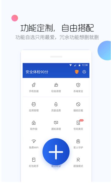 百度手機衛士 極客版 v9.26.12 安卓版0