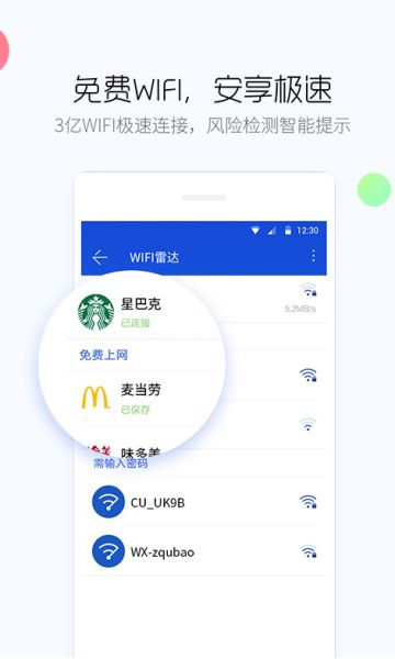 百度手機衛士 極客版 v9.26.12 安卓版2