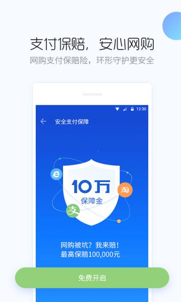 百度手機衛士 極客版 v9.26.12 安卓版3