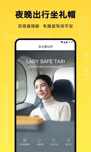 禮帽出行(網約車軟件) v2.0.6.4 安卓版1