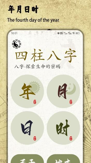 四柱排盤寶(八字測算)V1.4 安卓版0