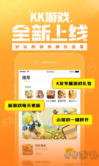 kk游戲盒子app無廣告版 v1.01