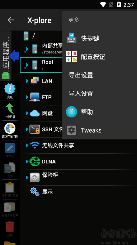 X-plore安卓版 v4.41.00漢化專業(yè)版0