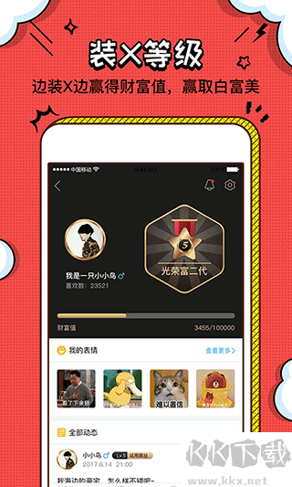 裝b神器app標準版 v2.4.10