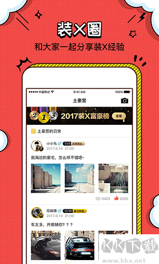 裝b神器app標準版 v2.4.11