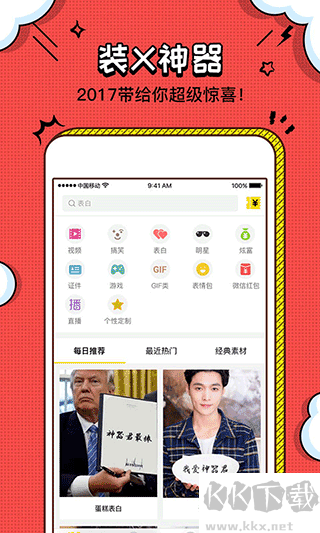 裝b神器app標準版 v2.4.13