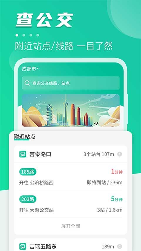 公交通(公交查詢軟件) v6.60.066 安卓版0