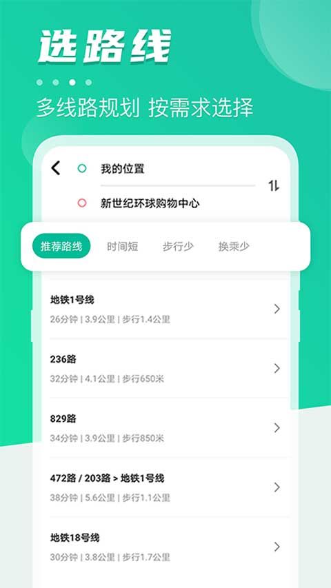 公交通(公交查詢軟件) v6.60.066 安卓版2