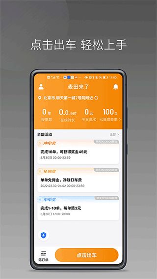麥田來了司機端(網約車軟件) v1.24.6 安卓版1