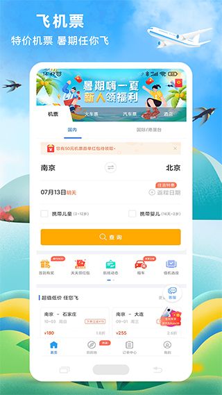 114票務(wù)網(wǎng)官方訂票app v9.0.2 安卓版1