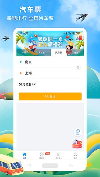 114票務(wù)網(wǎng)官方訂票app v9.0.2 安卓版2