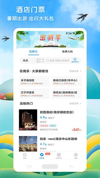 114票務(wù)網(wǎng)官方訂票app v9.0.2 安卓版3