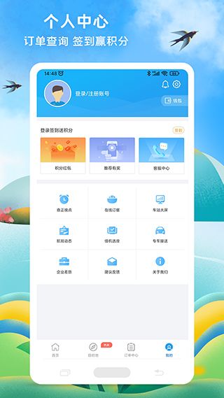 114票務(wù)網(wǎng)官方訂票app v9.0.2 安卓版4