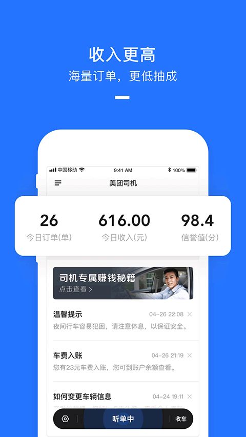 美團打車司機端(出租車司機軟件) v2.8.41 安卓版0