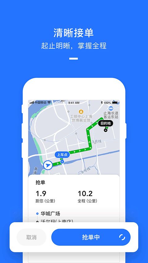 美團打車司機端(出租車司機軟件) v2.8.41 安卓版2
