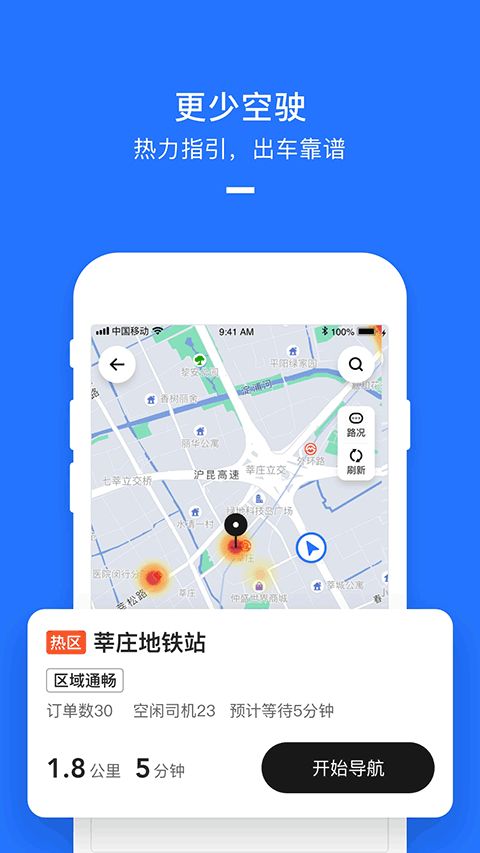 美團打車司機端(出租車司機軟件) v2.8.41 安卓版4