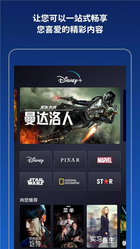迪士尼流媒體(Disney+影視軟件) v3.11.2 安卓版0