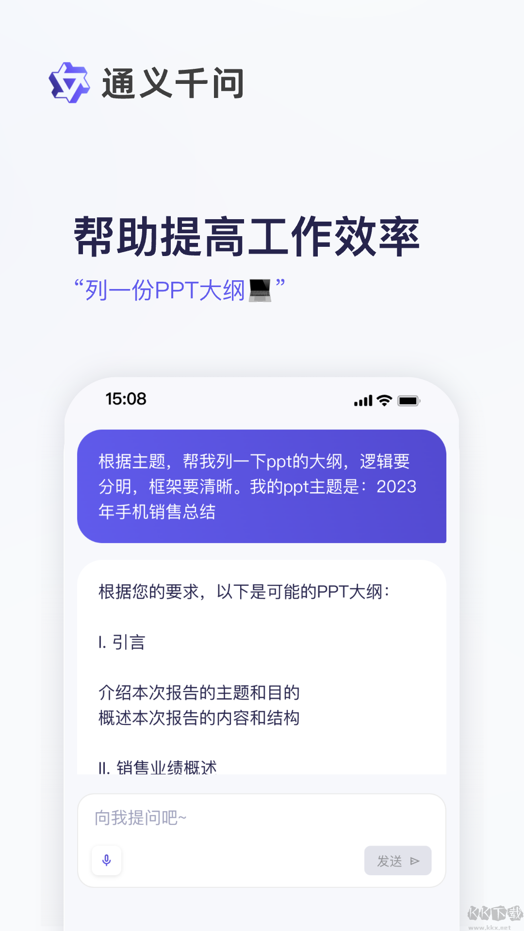 通義千問最新版 v3.28.0免費版0