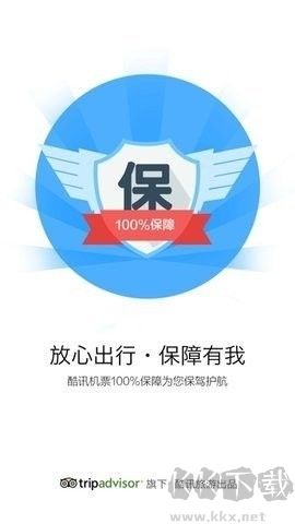 酷訊機(jī)票app標(biāo)準(zhǔn)版 v6.11