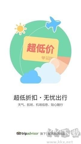 酷訊機(jī)票app標(biāo)準(zhǔn)版 v6.12