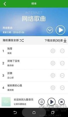 九酷音樂綠色版 v1.1.31