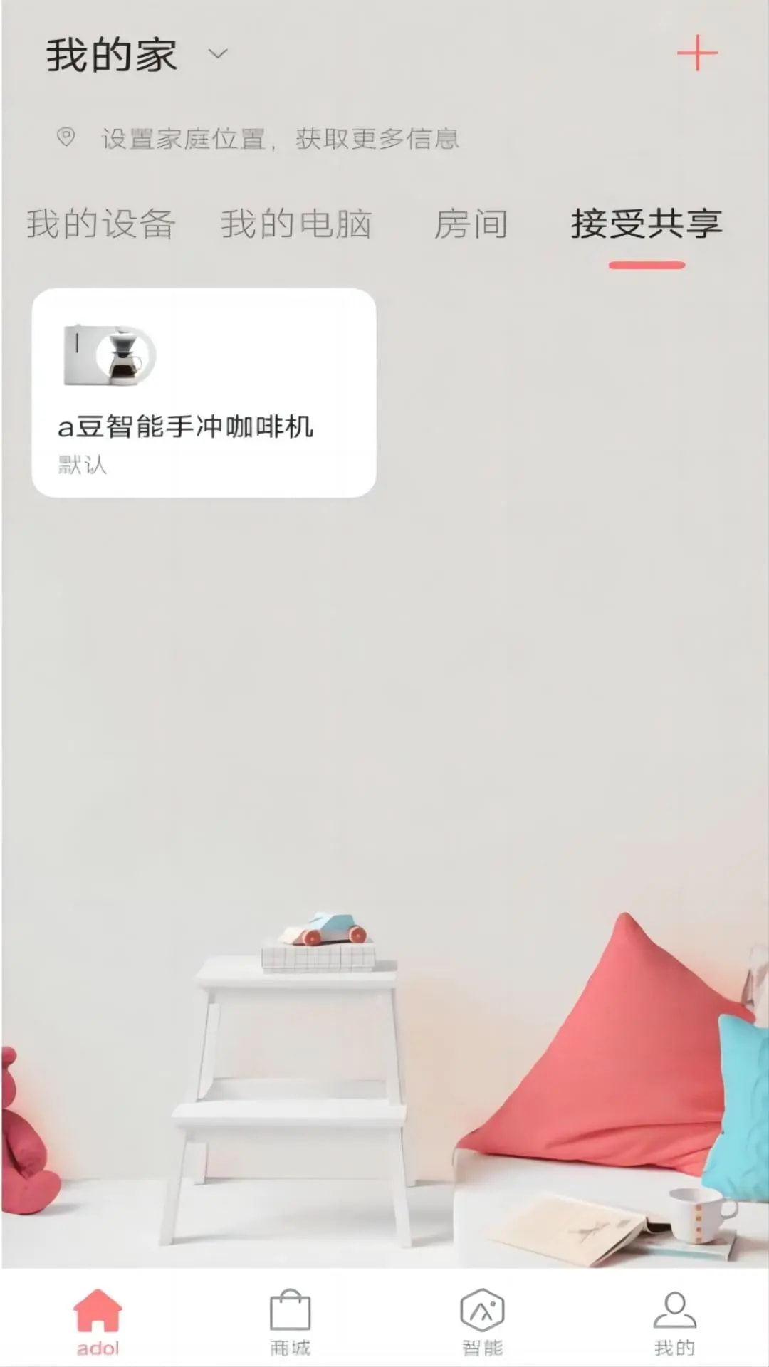 a豆智能(遠(yuǎn)程控制智能家居管理) v1.4.6 安卓手機(jī)版2