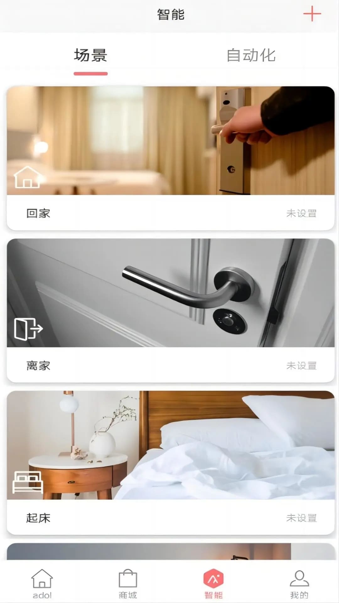a豆智能(遠(yuǎn)程控制智能家居管理) v1.4.6 安卓手機(jī)版3