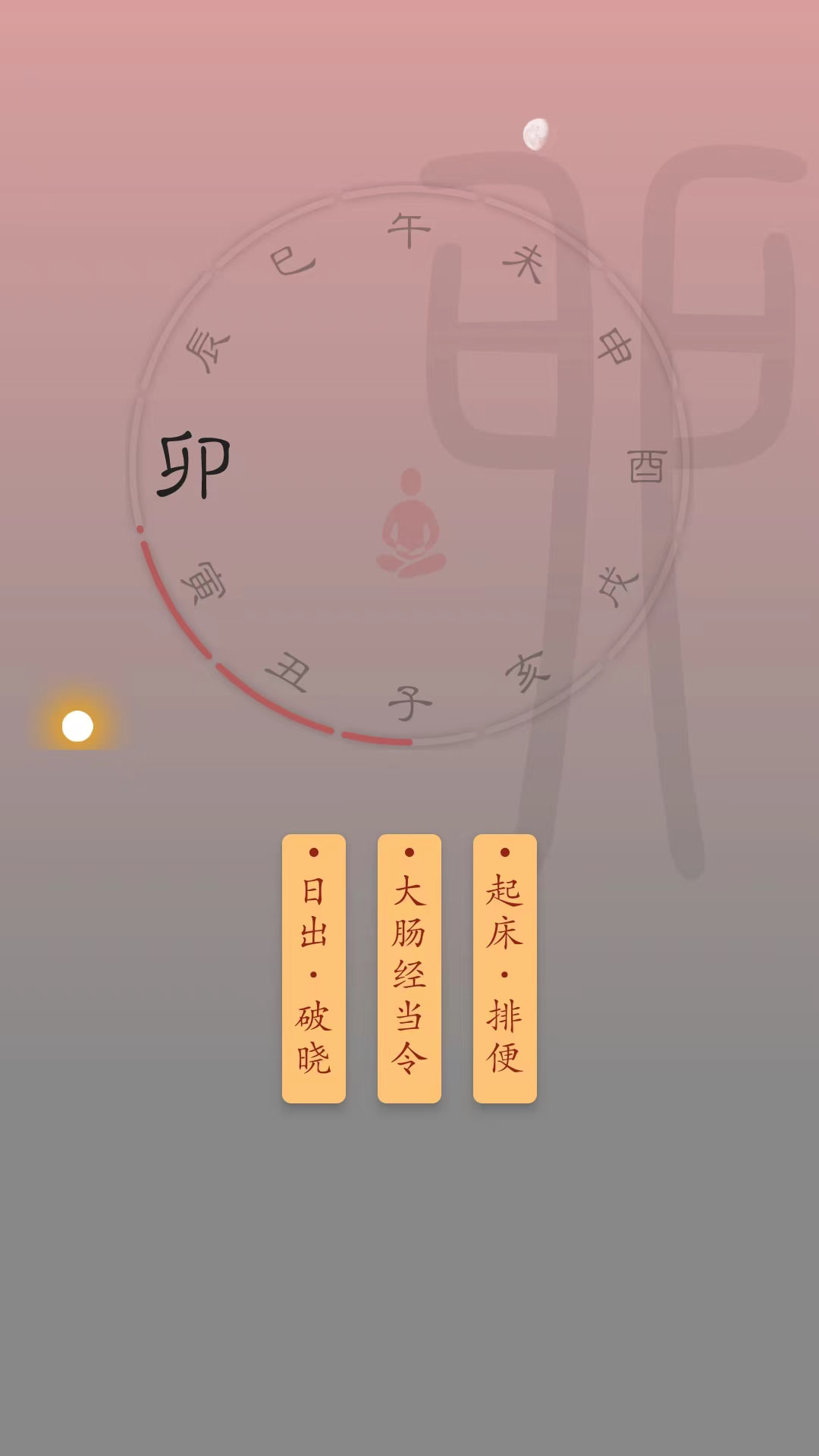 時歷(二十四節氣) v2.1.1 安卓手機版2