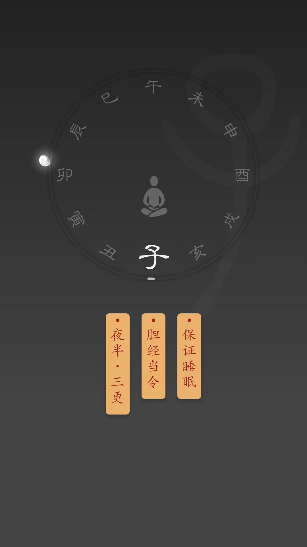 時歷(二十四節氣) v2.1.1 安卓手機版3
