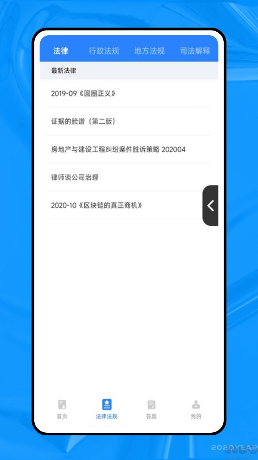 法行寶正版 v1.0.00