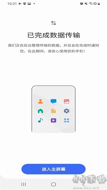三星s換機助手app最新版 v3.7.62.10